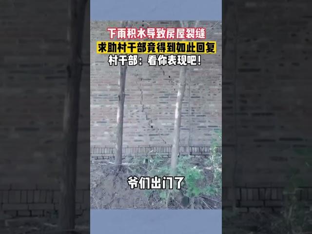 得知老公不在家，村干部直爽回复女人：看你表现吧