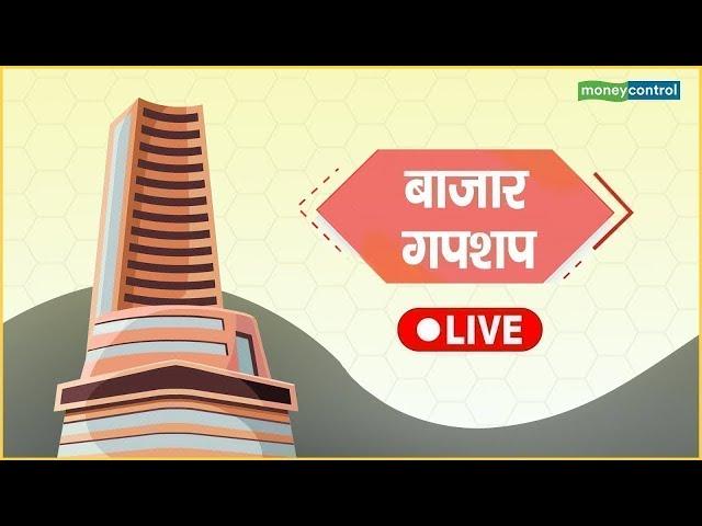 Stock Market Live Updates: सेंसेक्स-निफ्टी की फ्लैट चाल, FMCG शेयर फिसले |