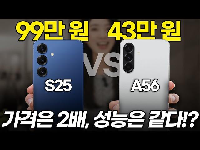 갤럭시 A56 직접 써보고 충격 받았습니다! S25 절대 사지 마세요! ‘이것’ 모르면 55만 원 손해! (퀀텀6, 스펙, 리뷰)