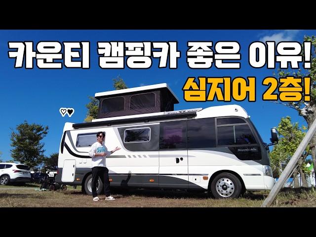 국내유일 비교불가! 2층 카운티 캠핑카 더 이상 이런 캠핑카는 없습니다. 장점이 너무 많은 브라운모빌 캠핑카 한번 보세요