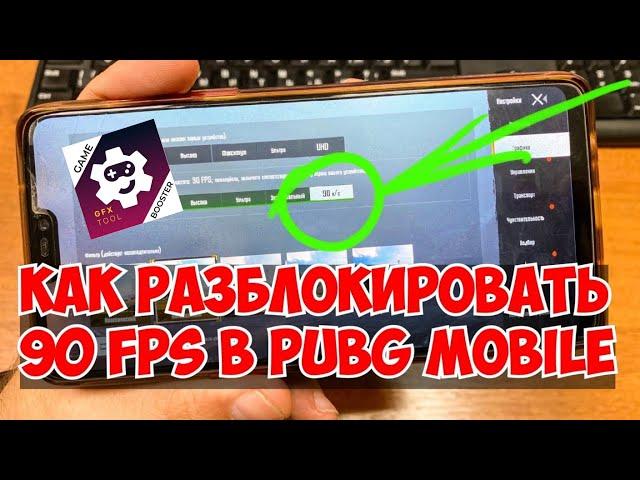 КАК ПОЧИНИТЬ GFX TOOL в PUBG MOBILE для Android 13+ и Hyper OS????И как починить папку DATA!!!!