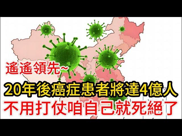 中國癌症患者暴增，中科院院士預測20年後中國癌症患者將達4億人，食品添加劑又上熱搜，完全符合國家標準的食品卻被多國禁食