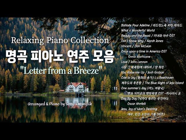 [3 Hour]  Letter from a Breeze | 명곡 피아노 연주 모음(중간광고) 평안 /힐링 /Piano Collection /Relaxing Piano Music