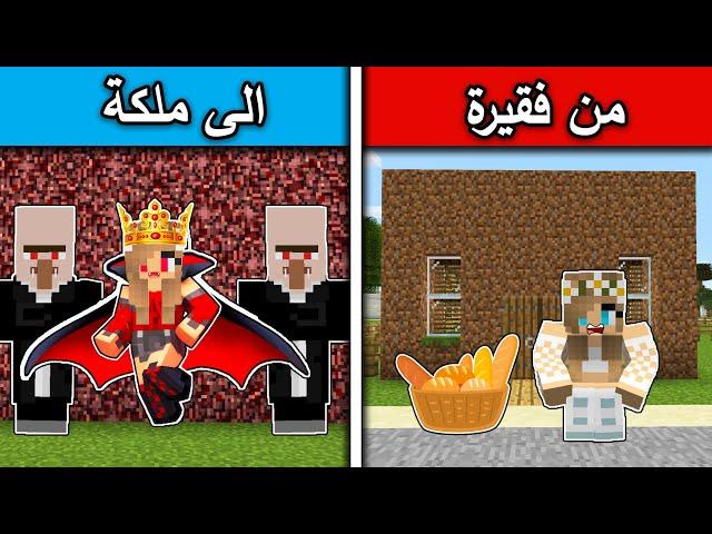 فلم ماين كرافت : من فقيرة الى ملكة مصاصي الدماء MineCraft Movie