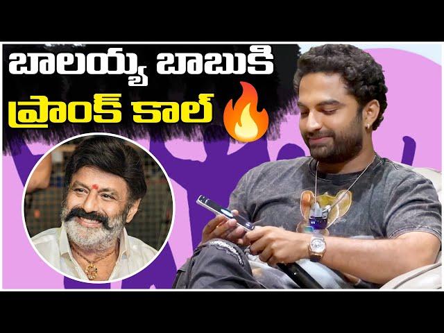 Vishwak Sen Prank Call to Nandamuri Balakrishna | TFPC