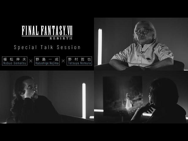 FINAL FANTASY VII REBIRTH Special Talk Session 植松伸夫×野島一成×野村哲也