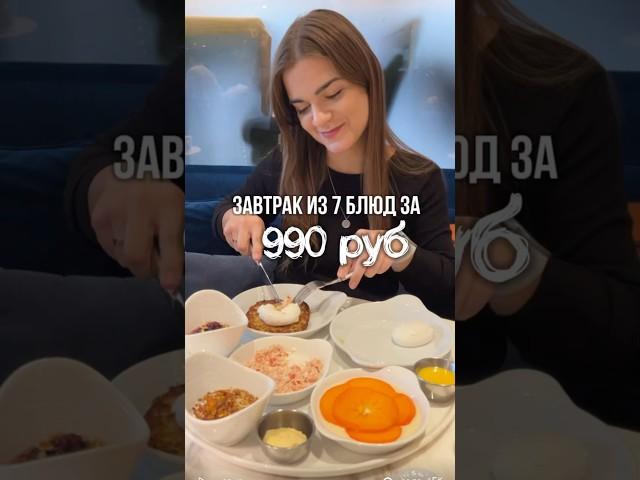 7 блюд за 990 рублей #рыба #обзор #еда #ресторан #врек #кудасходить #кудасходитьвмоскве #kudago