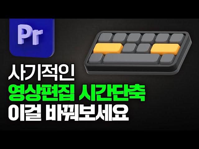 프리미어프로 컷편집 단축키 상세 설명서