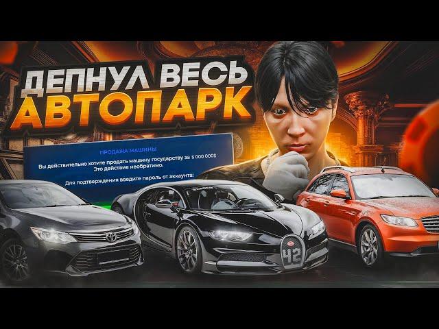 ДЕПНУЛ ВЕСЬ СВОЙ АВТОПАРК В КАЗИК НА GTA 5 RP