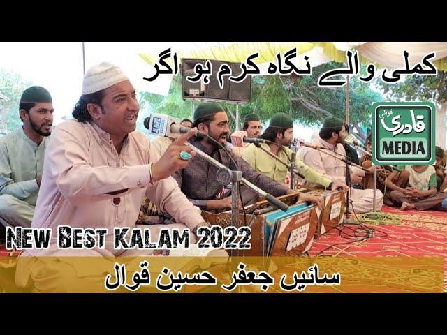 Mehfil e Sama Vehari 2023-Sain Jafar Hussain Qawwal 2023-Kamli walay nigah e karam ho-03027280135