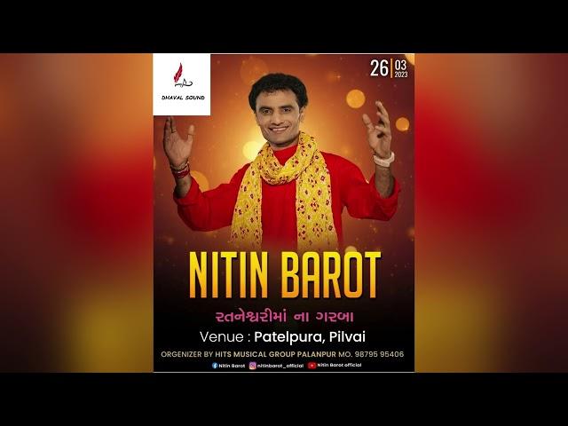 Ratneshwari mata ni arti patel pura pilvai|nitinbarot|dhaval sound gozaria
