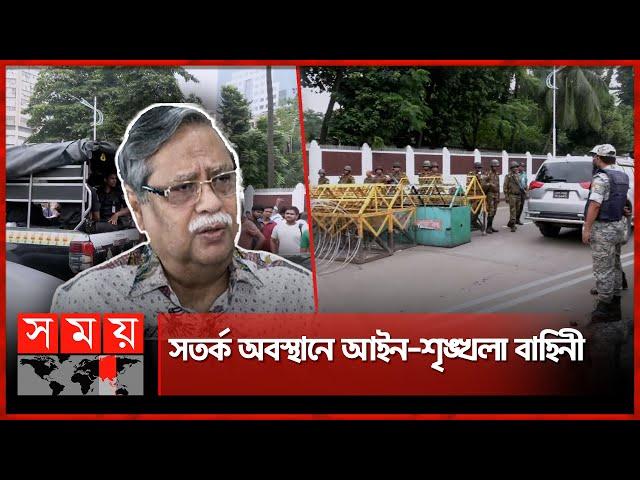 বঙ্গভবন ঘিরে ৪ স্তরের নিরাপত্তা বলয় |Bangabhaban Area Security  | President's Resignation | Movement