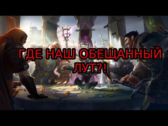 Ребаланс Авалонских путей, где лут? Albion Online