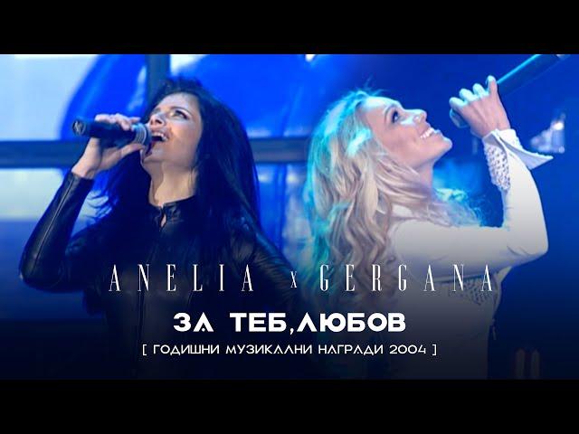 Anelia & Gergana - Za teb, lubov * Анелия и Гергана - За теб, любов I Live video 2004