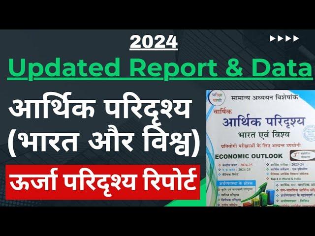 संपूर्ण ऊर्जा परिदृश्य रिपोर्ट 2024 || Renewable & Non-Renewable Energy Report 2024 | State & INDIA