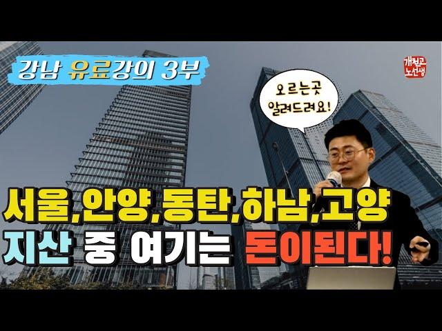 30% 이상 수익나는 지식산업센터 찾는 법 알려드려요 (유료강의 3부)