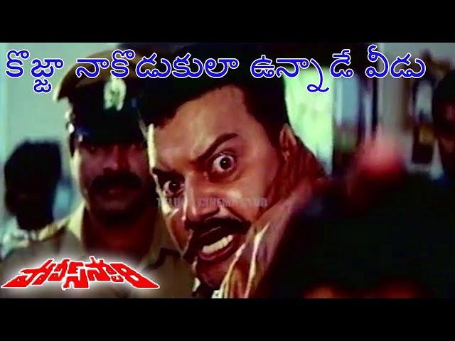 SAI KUMAR INSULTS ROWDY ABOUT HIS MANLINESS | POLICE STORY | SAIKUMAR | P J SHARMA | SATHYA PRAKASH