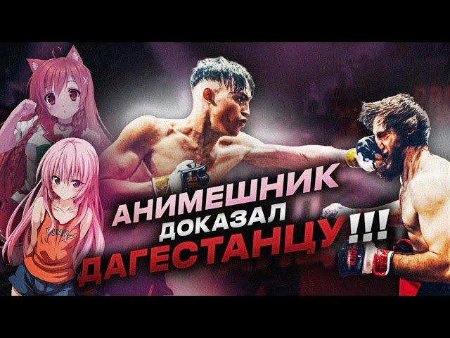 Анимешник против Дагестанца | Витал Павловский RAGE ARENA 10