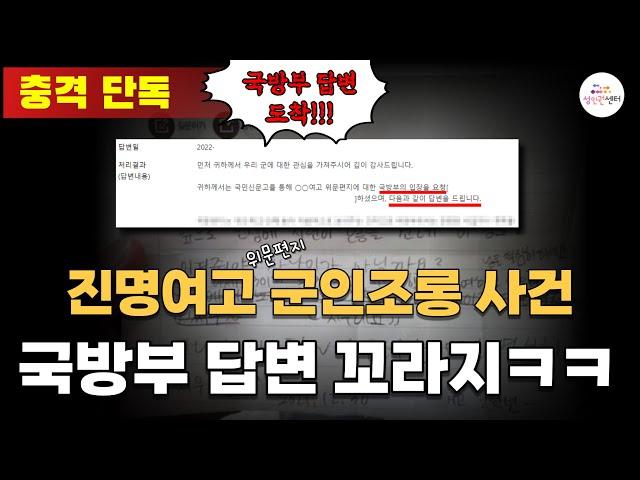 진명여고 위문편지 사건...충격적인 국방부의 대답