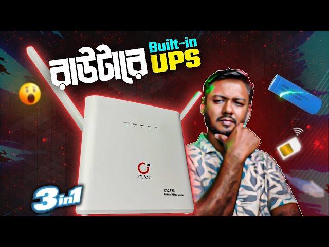 রাউটারের মধ্যে ব্যাটারি ব্যাকআপ | OLAX AX9 Pro A 300Mbps 4G Router | SIM Router with MINI UPS | TSP