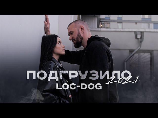 Loc-Dog - Подгрузило 2021 (Mood video)