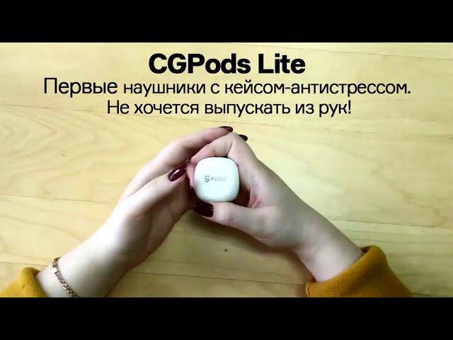 TWS наушники CGPods Lite  кейс антистресс