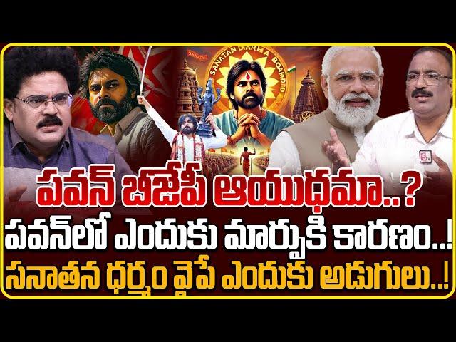 Pawan Kalyan On Sanatana Dharma | PM Modi | Pawan Kalyan vs Udhayanidhi stalin #latest #intelugu