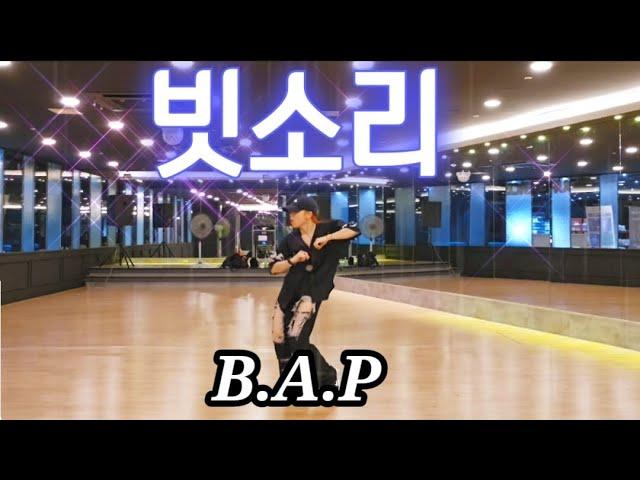 빗소리(Rain Sound) - B.A.P (비에이피) | 댄스에어로빅 |힙합베이직 Choreo SummerLyn 썸머린