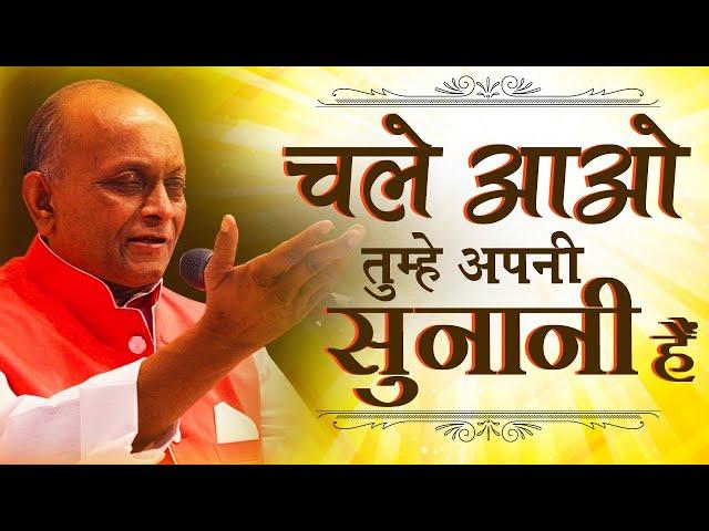 Chale Aao Tumhe Apni Sunani Hai || चले आओ तुम्हे अपनी सुनानी हैं || By - श्री विनोद अग्रवाल