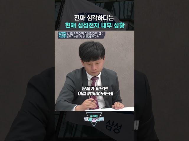 진짜 심각하다는 현재 삼성전자 내부 상황 | 곽수종의 경제프리즘