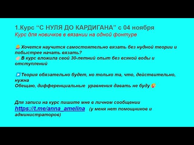 Курсы онлайн по вязанию на машинах. Успевайте!