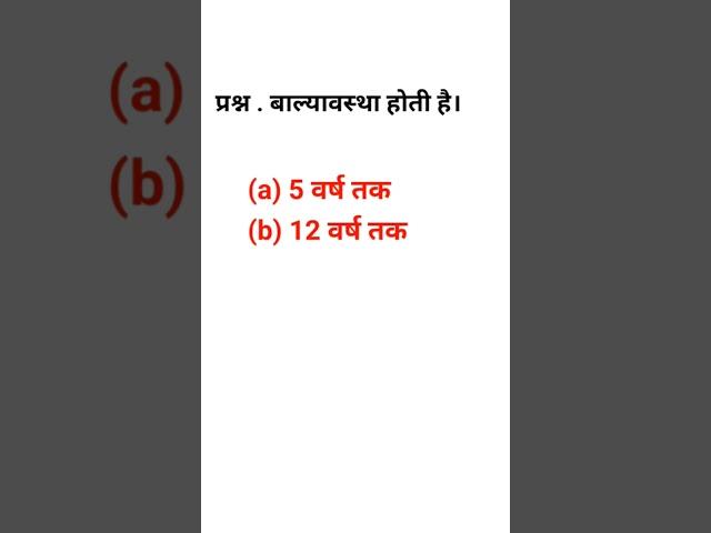 Cg tet previous year Question paper | cg tet | cg tet previous year question paper