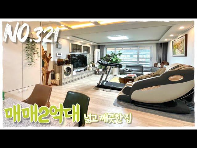 넓고 깨끗한 집 쓰리룸빌라 매매2억대