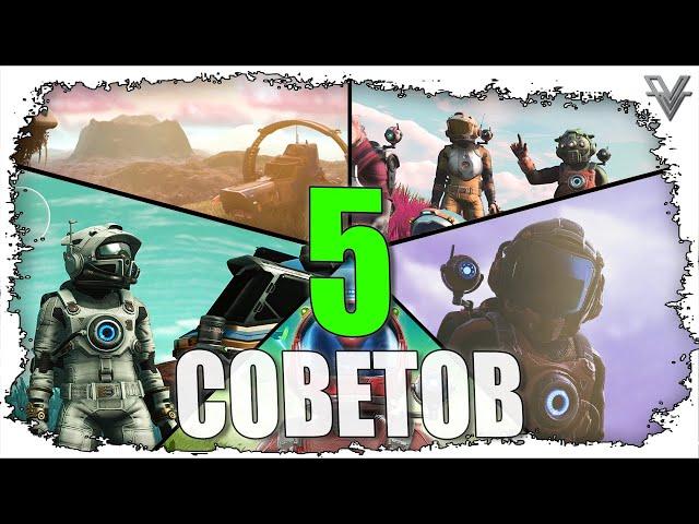 5 СОВЕТОВ НОВИЧКАМ В NO MAN'S SKY