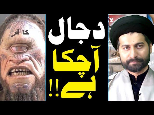 Dajjal Aa Chuka Hai..!! | #AlKazimTv | Maulana Syed Arif Hussain Kazmi