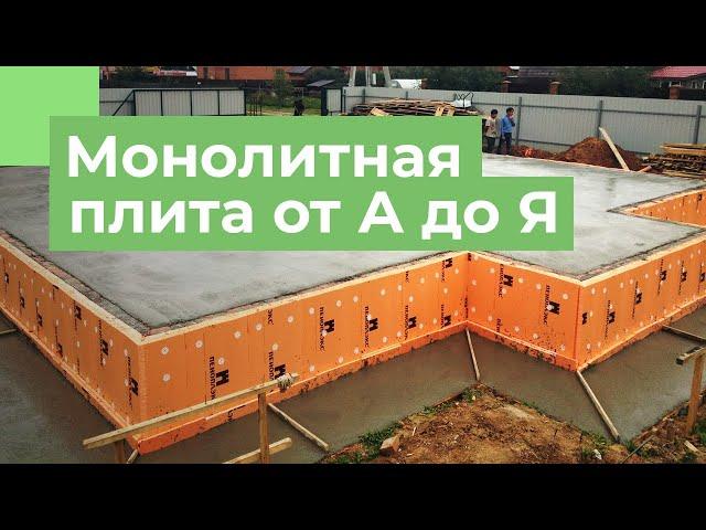 Плитный фундамент своими руками | Монолитная плита от А до Я