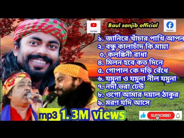 baul gaan mp3 // অসাধারণ গান // শুনলে মন ভরে যাবে