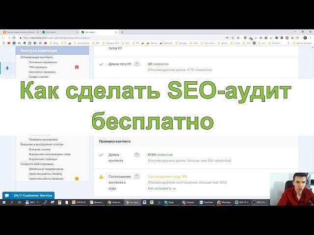 Как сделать экспресс SEO-аудит бесплатно в sitechecker.pro