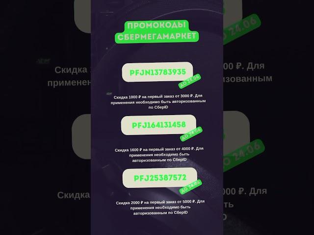 Секретные Промокоды Мегамаркет! Скидка 2000₽