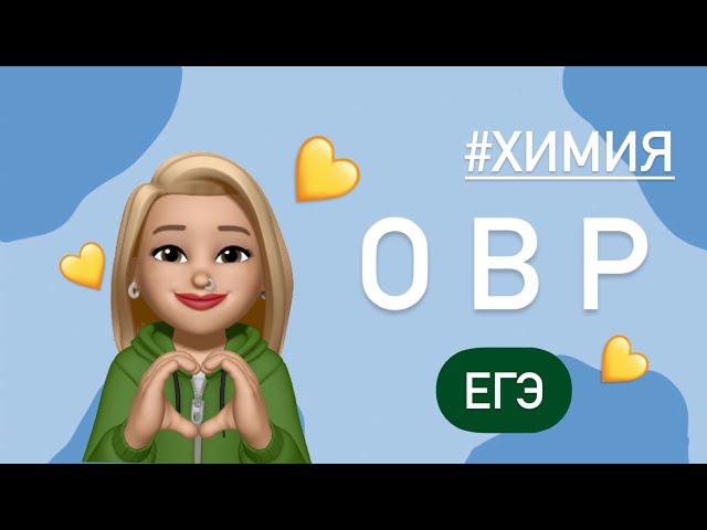 ОВР / разбор задания из ОГЭ /химия #857