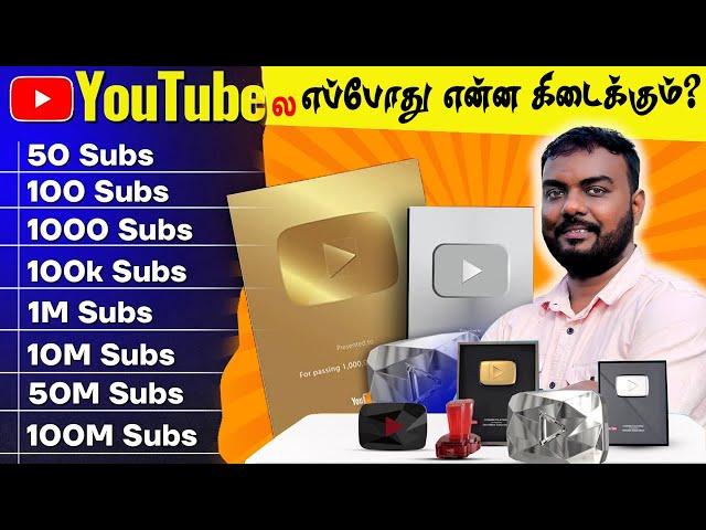 Youtube Uṅkaḷukku Eppoḻutu Eṉṉa Koṭukkum ? SUBSCRIBERரால் என்ன பலன்?  || Youtube awards