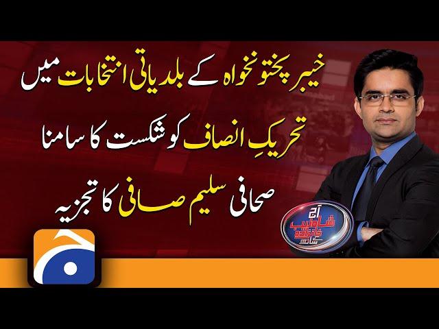 Saleem Safi Analysis on PTI Defeated in KP Local Body Election 2021