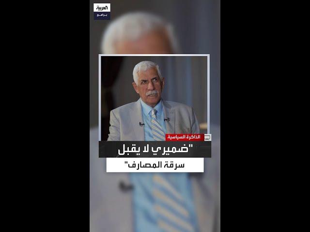 طلب منه إعفاءه من المهمة.. ضياء الخيون يروي تفاصيل ما دار بينه وبين أحمد الجلبي بعد غزو العراق
