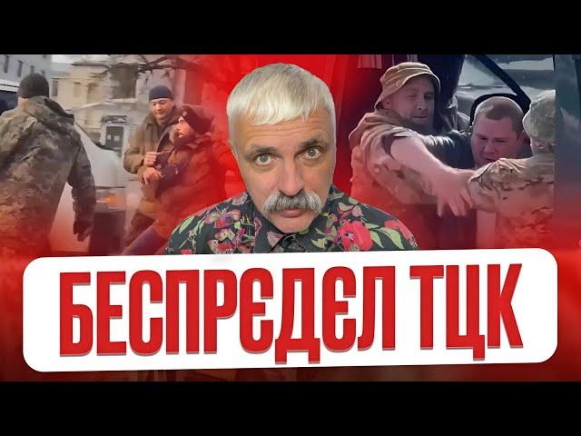 Корупція в ТЦК. Скандал з воєнкомом! Зрив мобілізації. Незаконна українська влада? Корчинський