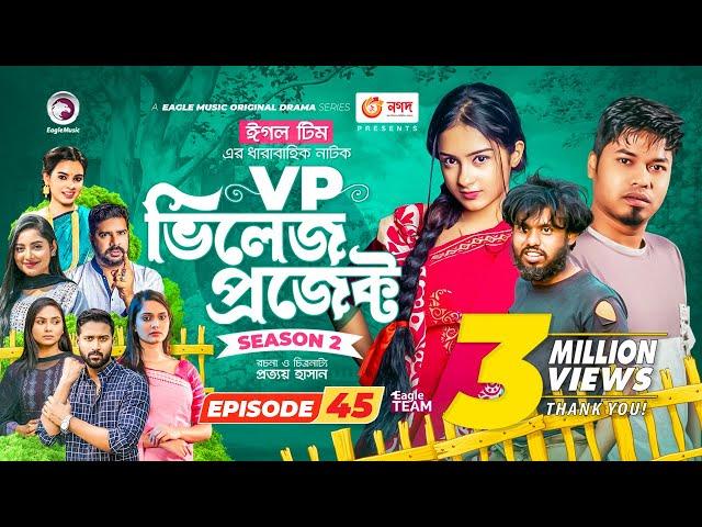 Village Project | New Natok | Afjal Sujon, Sajal, Iftekhar Ifti, Ontora,Subha | Drama Serial | EP 45