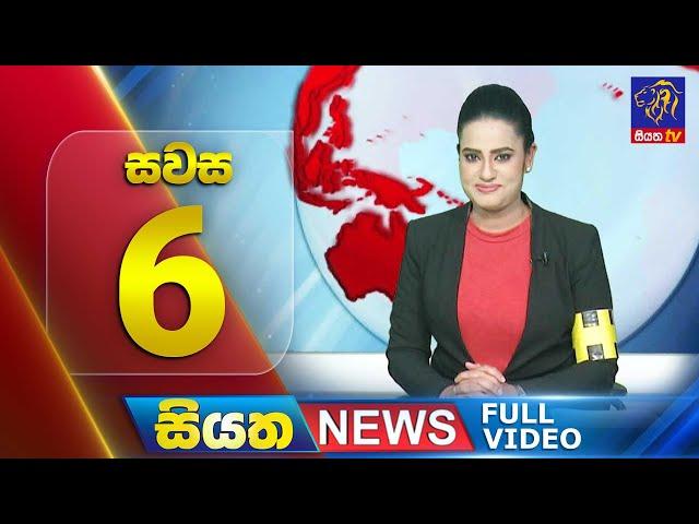  LIVE | Siyatha News | 06.00 PM | 20 - 11 - 2024