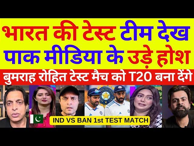 Pak Media Crying On India Squad For Bangladesh Test | Ind Vs Ban Test | Pak Reacts Part 2