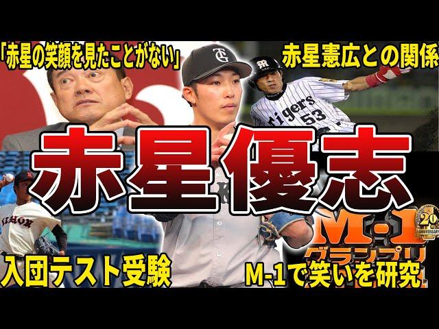 [Precision machinery w] 50 funny stories about Giants' Yushi Akaboshi