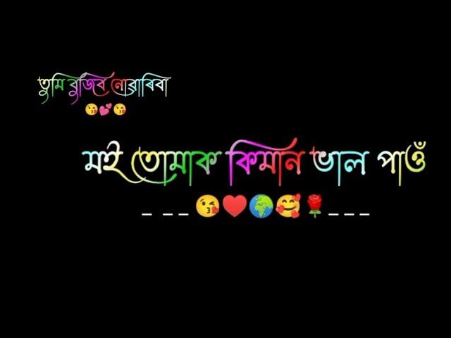 Assamese whatsapp status  whatsapp status video Assamese  Assamese love Status 