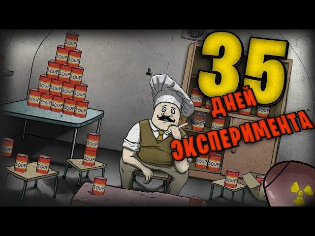 35 ДНЕЙ ХАРДКОРА В 60 SECONDS!, ЭКСПЕРИМЕНТЫ!